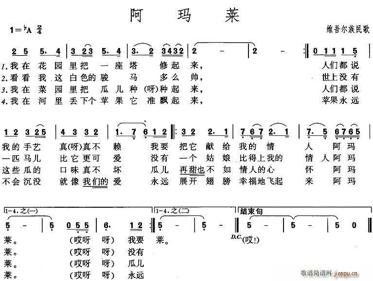 阿玛莱(三字歌谱)1