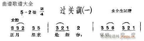 过关调(三字歌谱)1