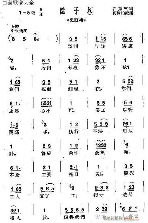 史红梅(三字歌谱)1