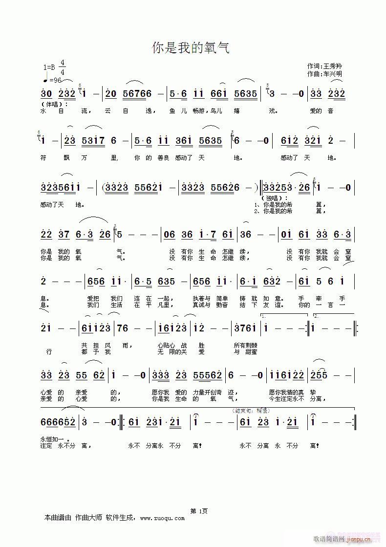 王秀羚(三字歌谱)1