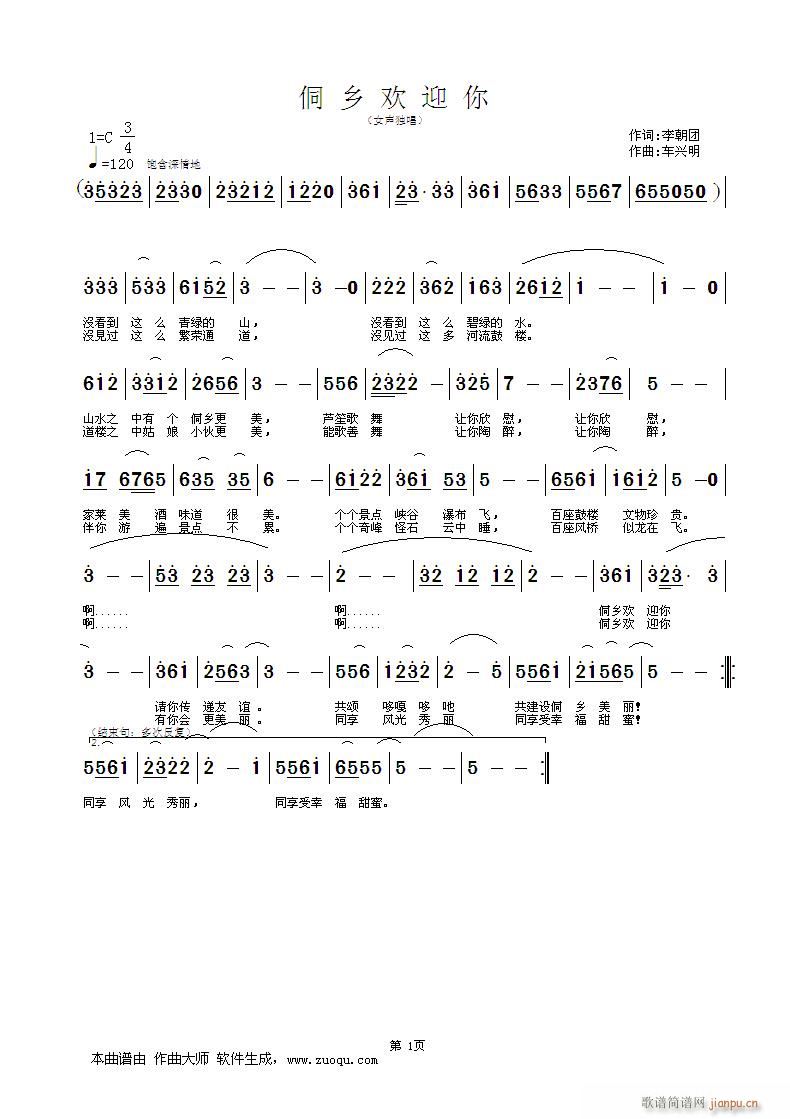 李朝团(三字歌谱)1