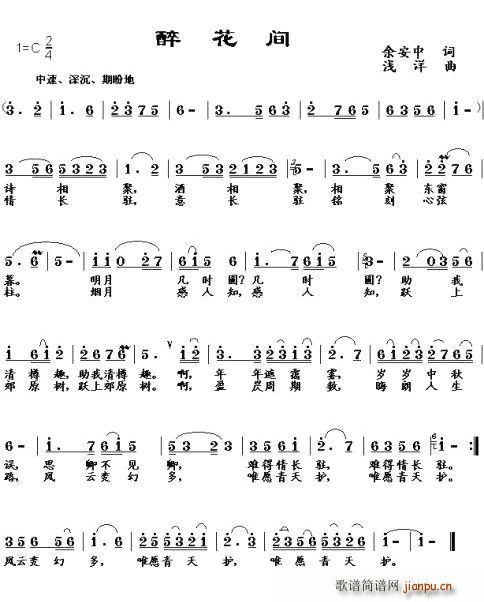 醉花间(三字歌谱)1