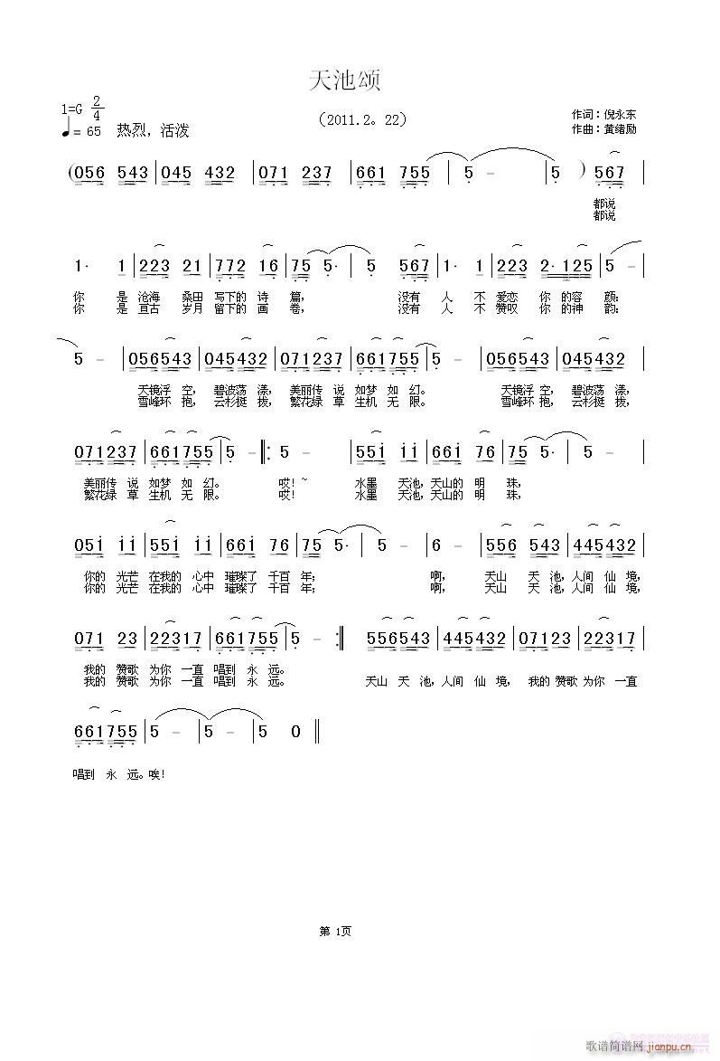 天池颂(三字歌谱)1