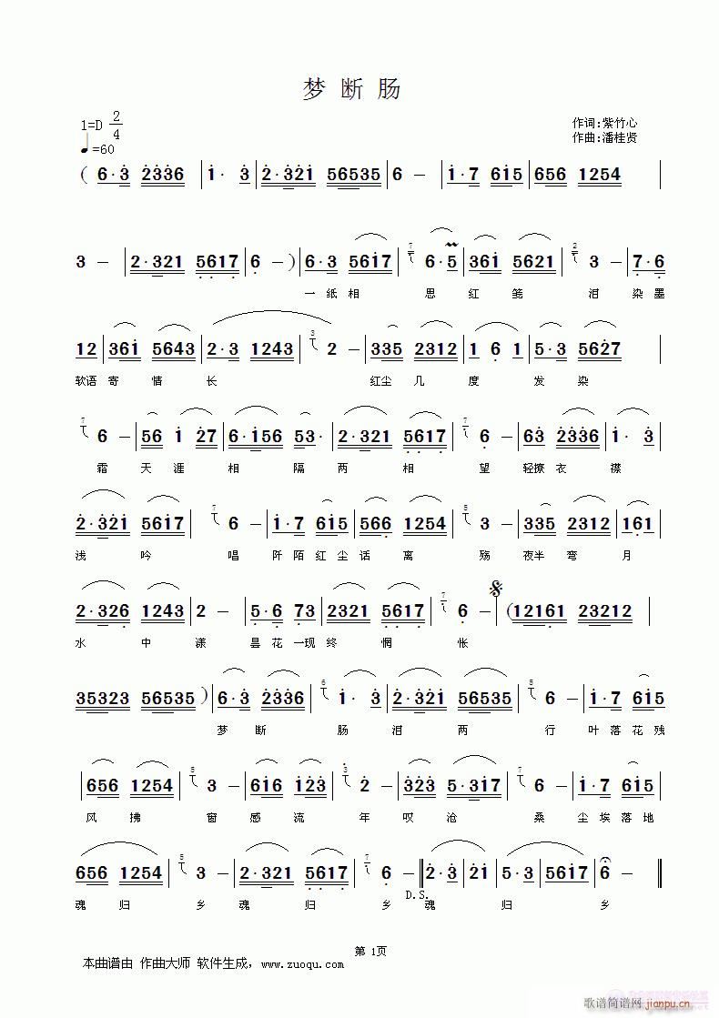 梦断肠(三字歌谱)1