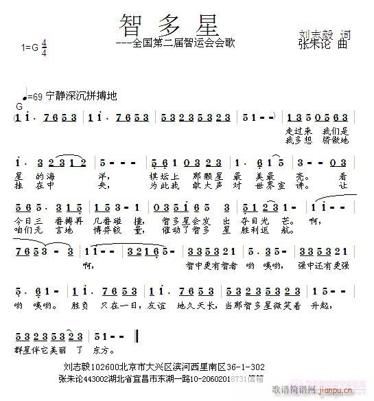 智多星(三字歌谱)1