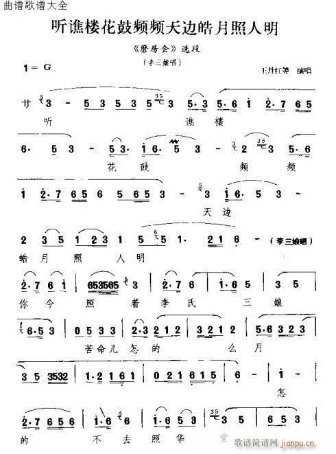 听谯楼(三字歌谱)1