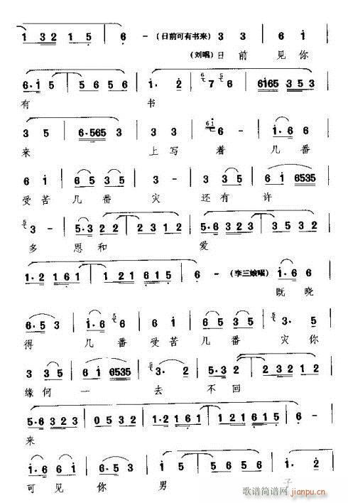 听谯楼(三字歌谱)3