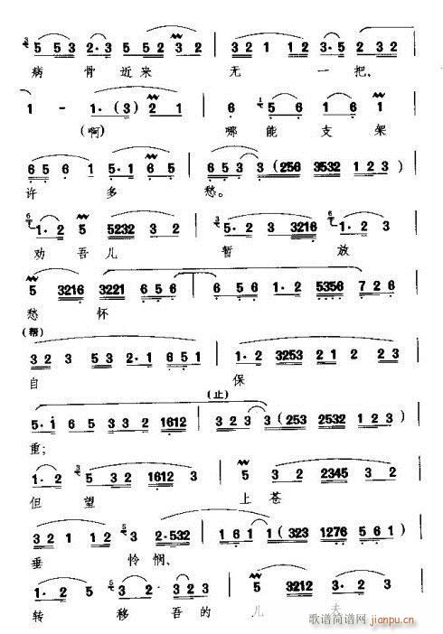 眼望你(三字歌谱)3