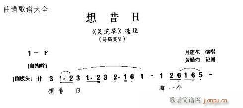 想昔日(三字歌谱)1