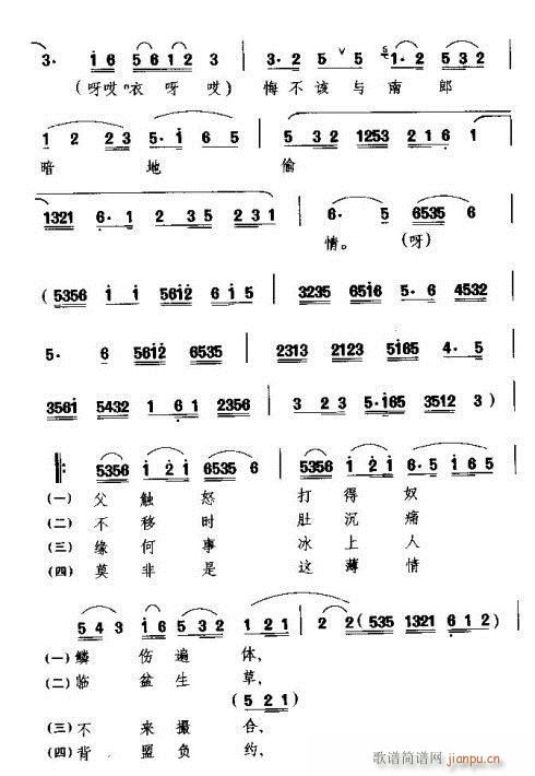 强支床(三字歌谱)3