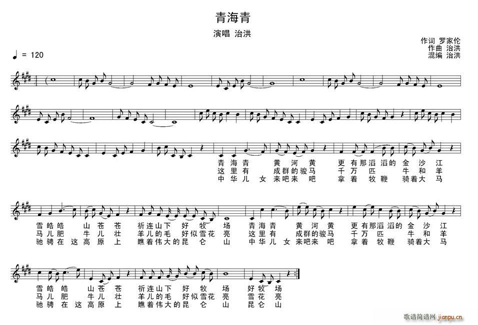 青海青(三字歌谱)1