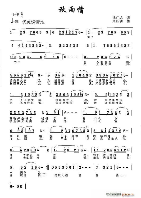 秋雨情(三字歌谱)1