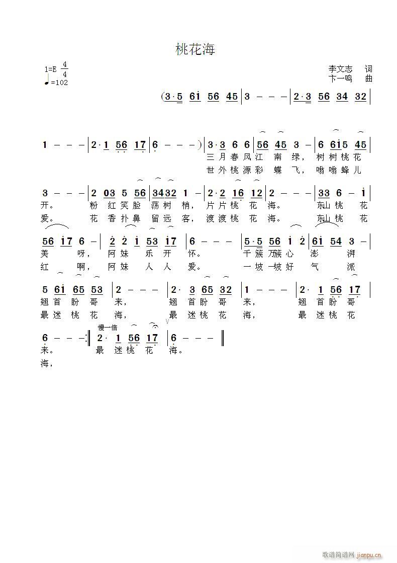 桃花海(三字歌谱)1