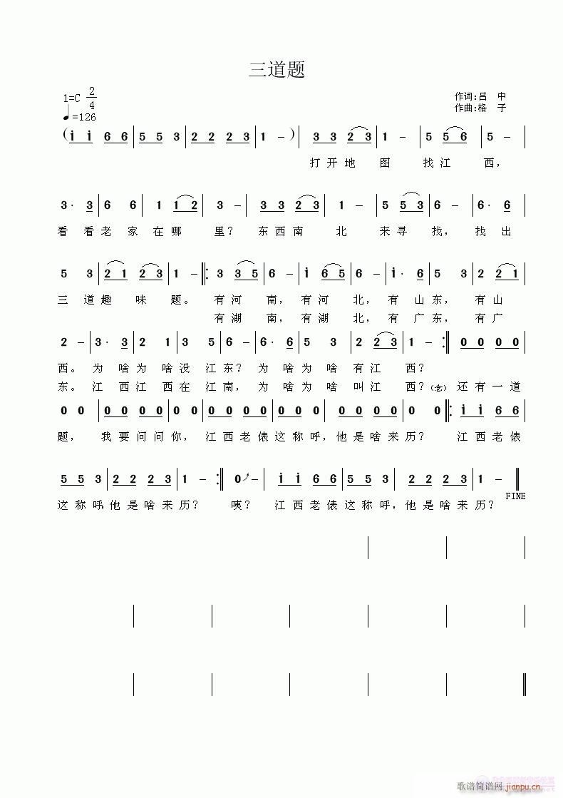 三道题(三字歌谱)1