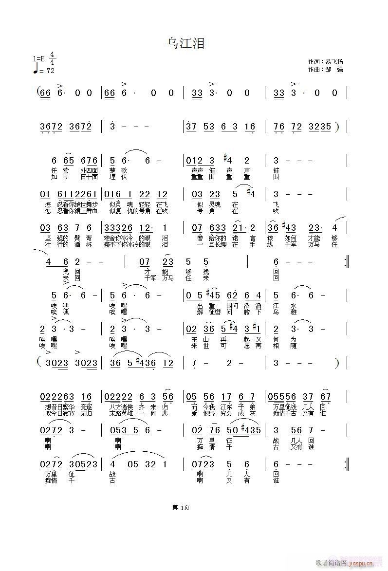 乌江泪(三字歌谱)1