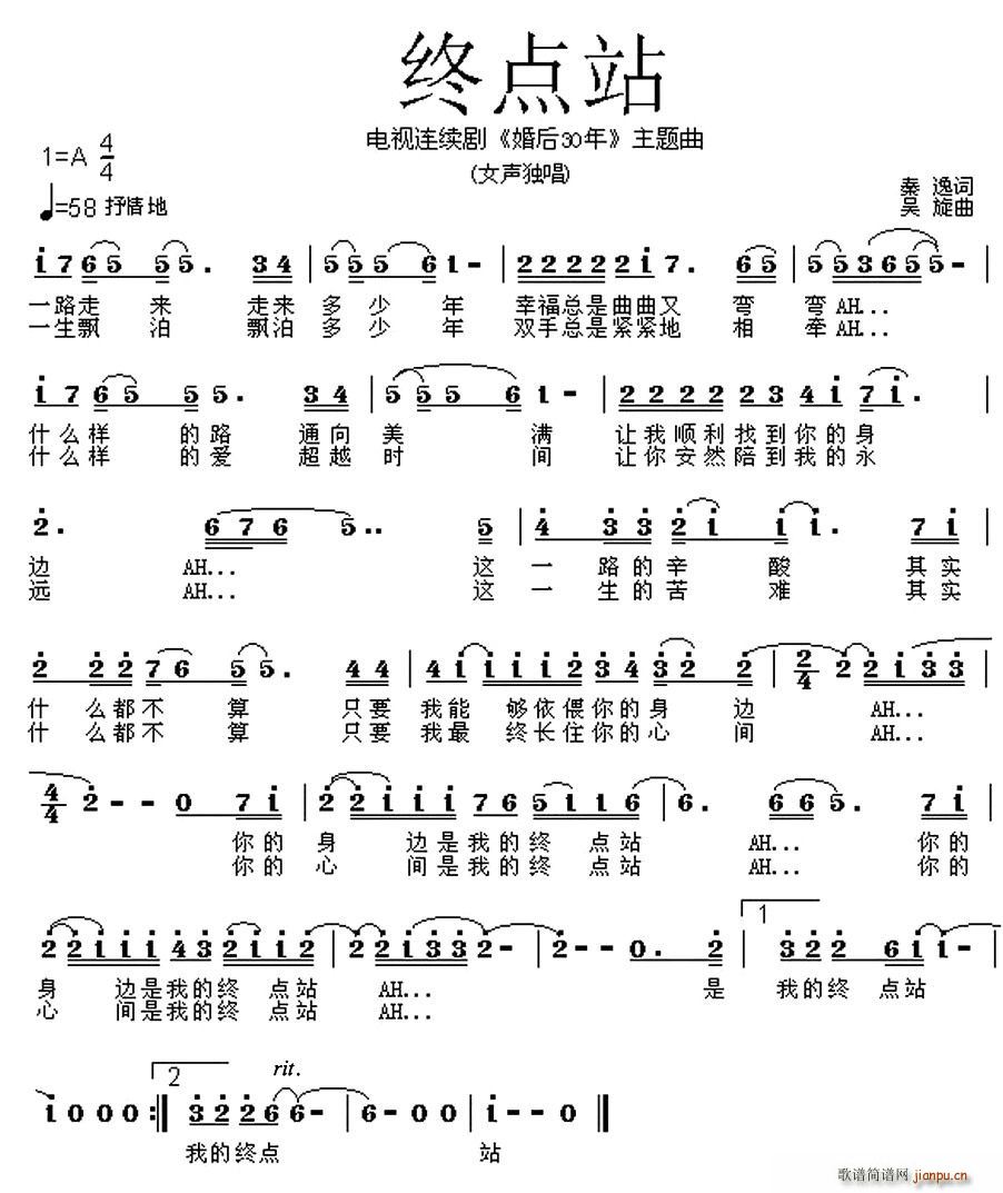 终点站(三字歌谱)1