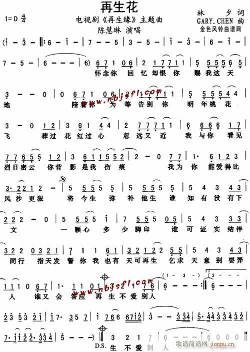 再生缘(三字歌谱)1