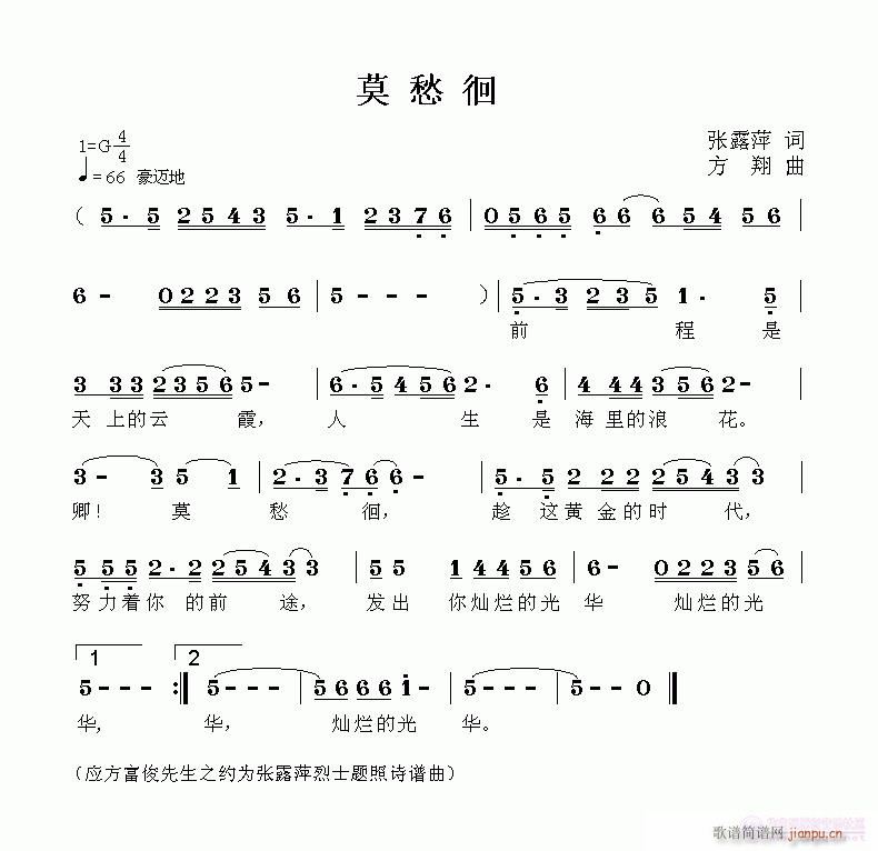 莫愁徊(三字歌谱)1