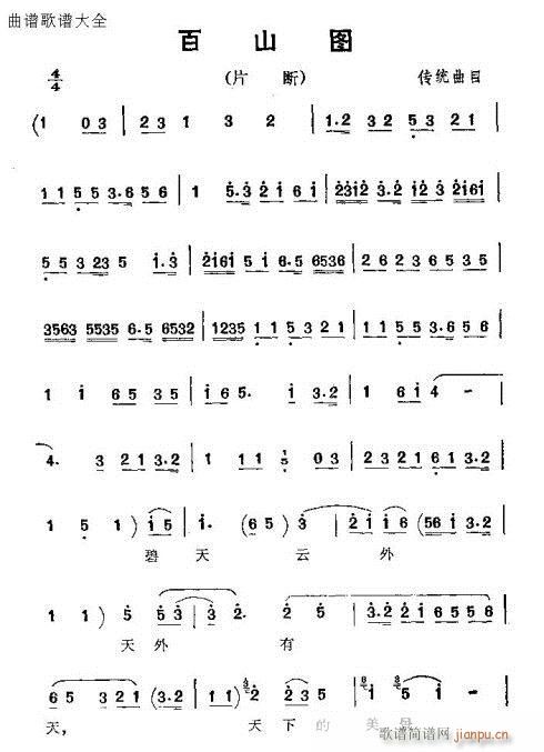 百山图(三字歌谱)1