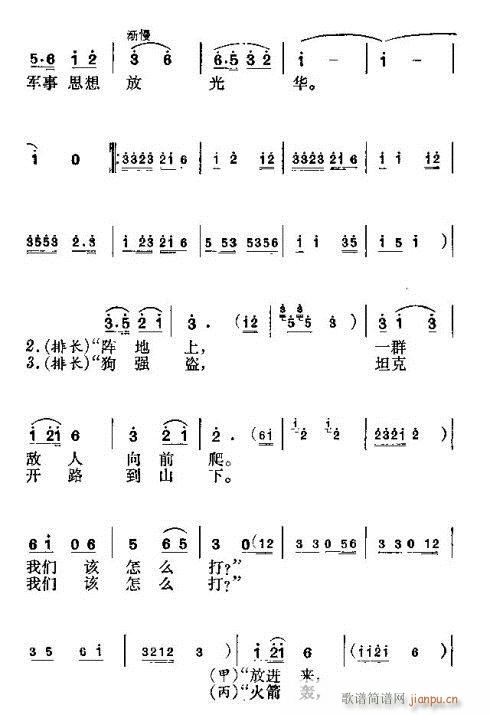摆沙盘(三字歌谱)3