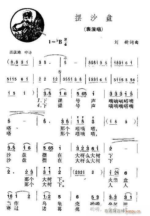 摆沙盘(三字歌谱)1