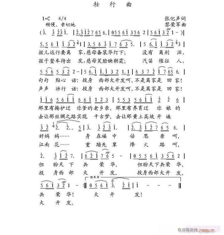 壮行曲(三字歌谱)1