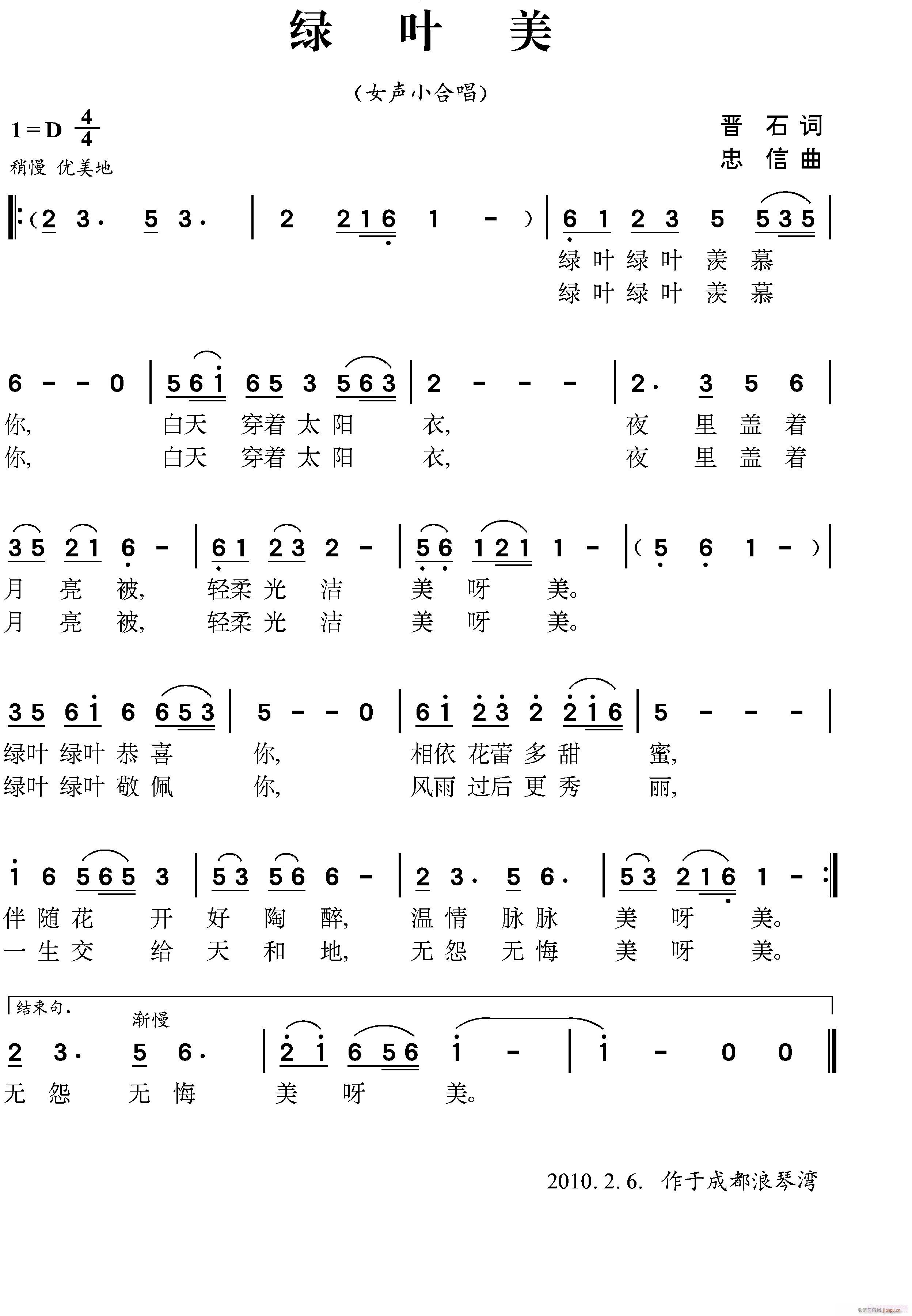 绿叶美(三字歌谱)1