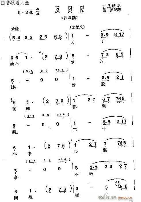 罗汉钱(三字歌谱)7