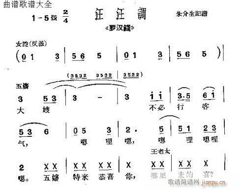 罗汉钱(三字歌谱)16