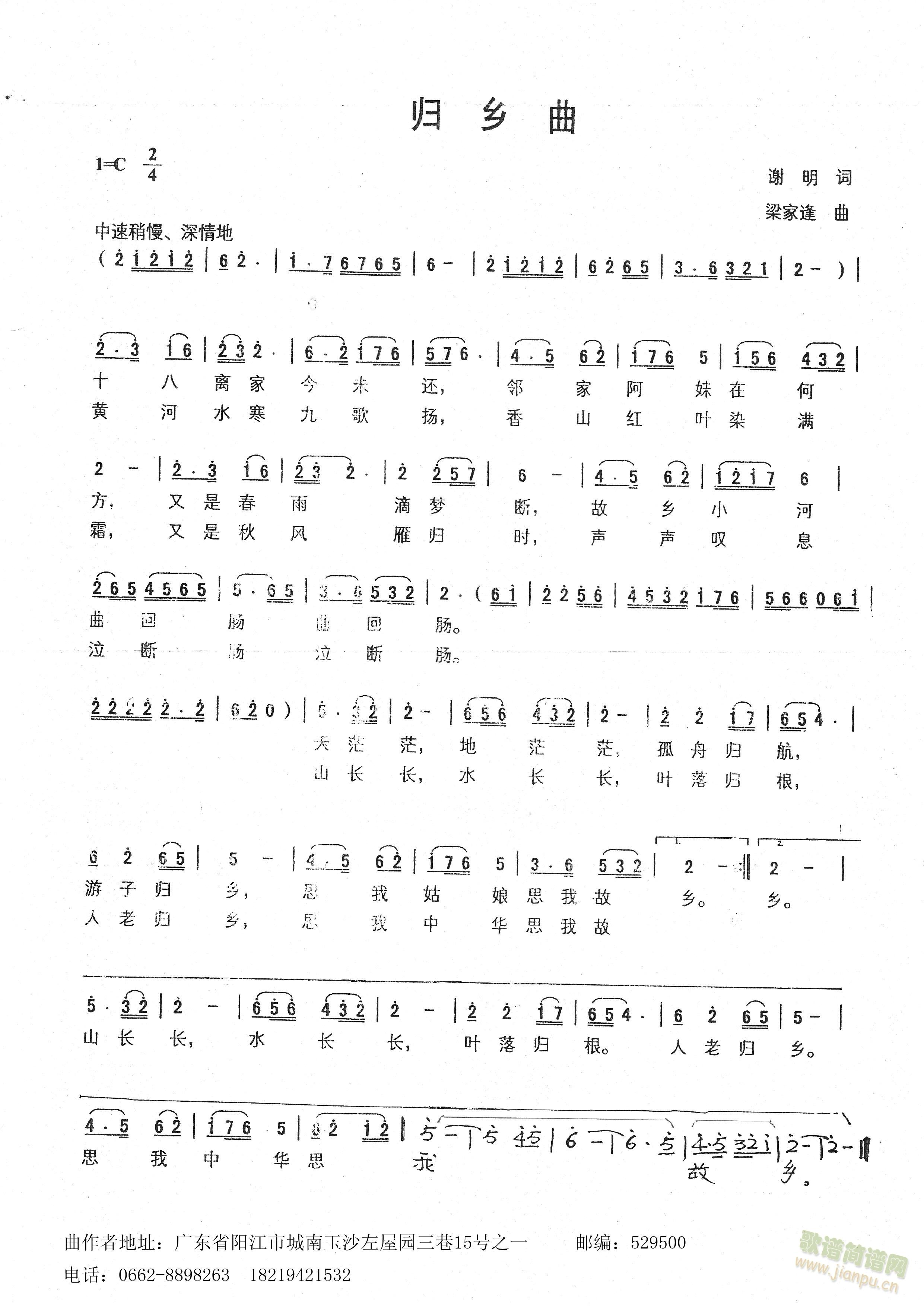 归乡曲(三字歌谱)1