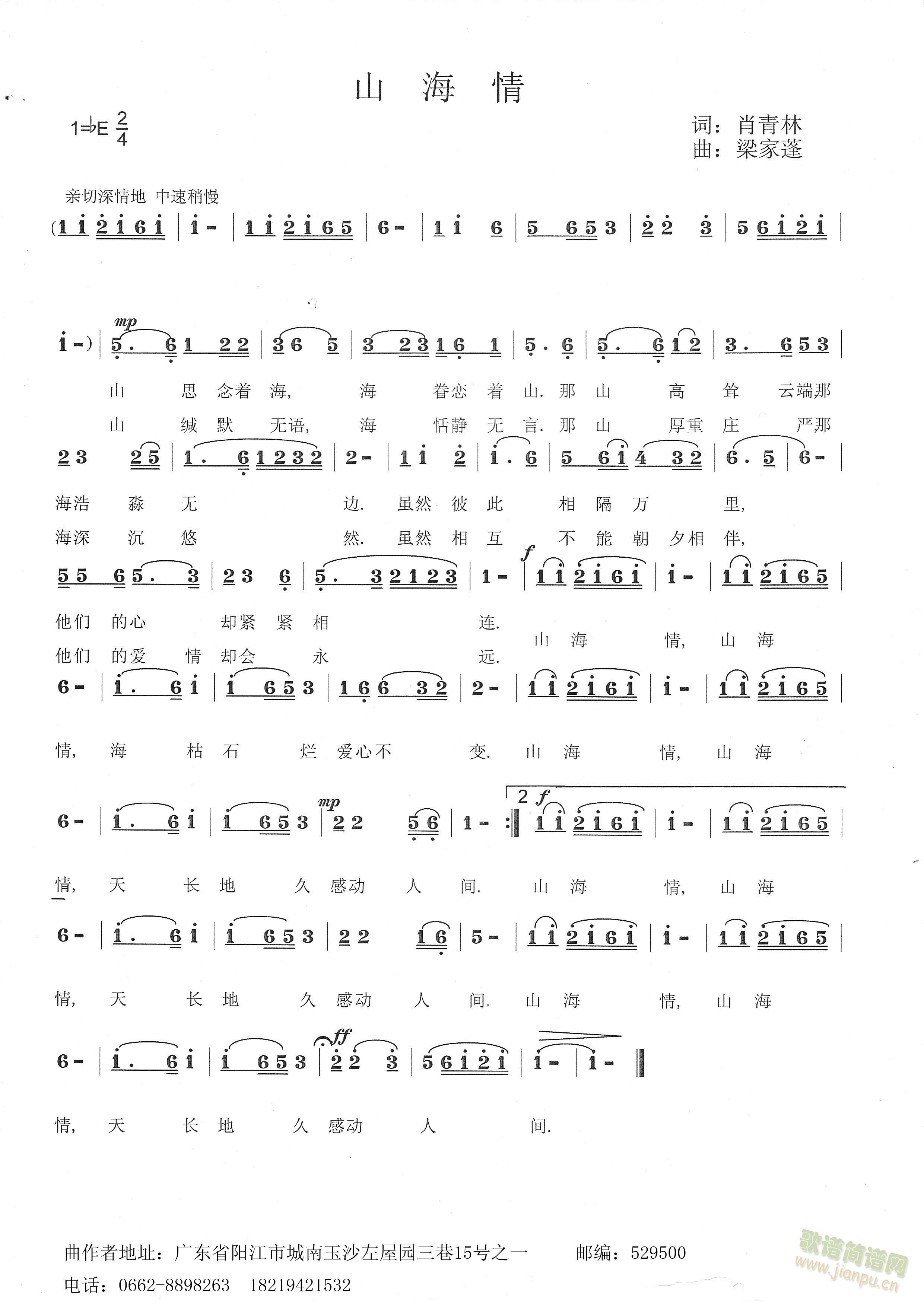 山海情(三字歌谱)1