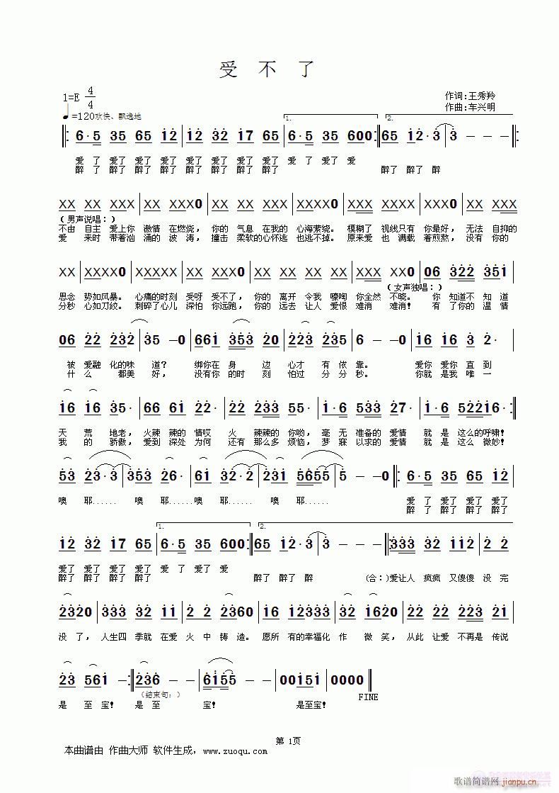 受不了(三字歌谱)1