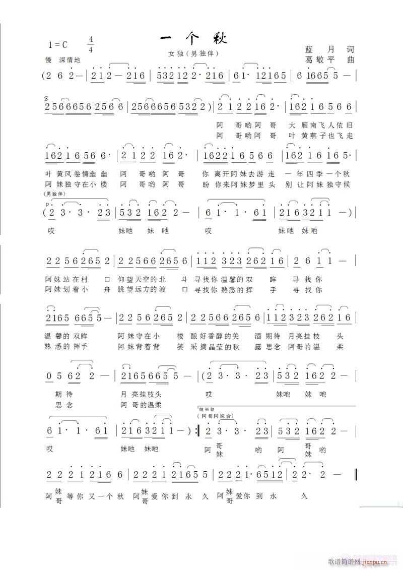一个秋(三字歌谱)1
