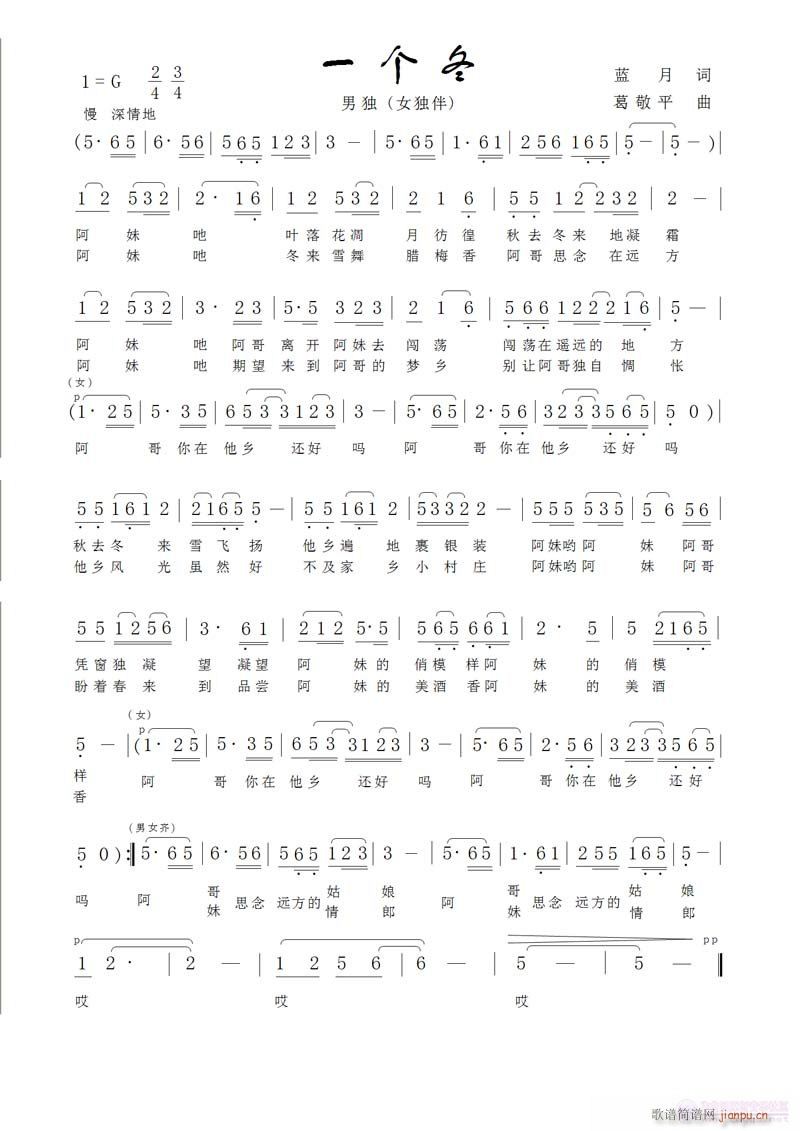 一个冬(三字歌谱)1
