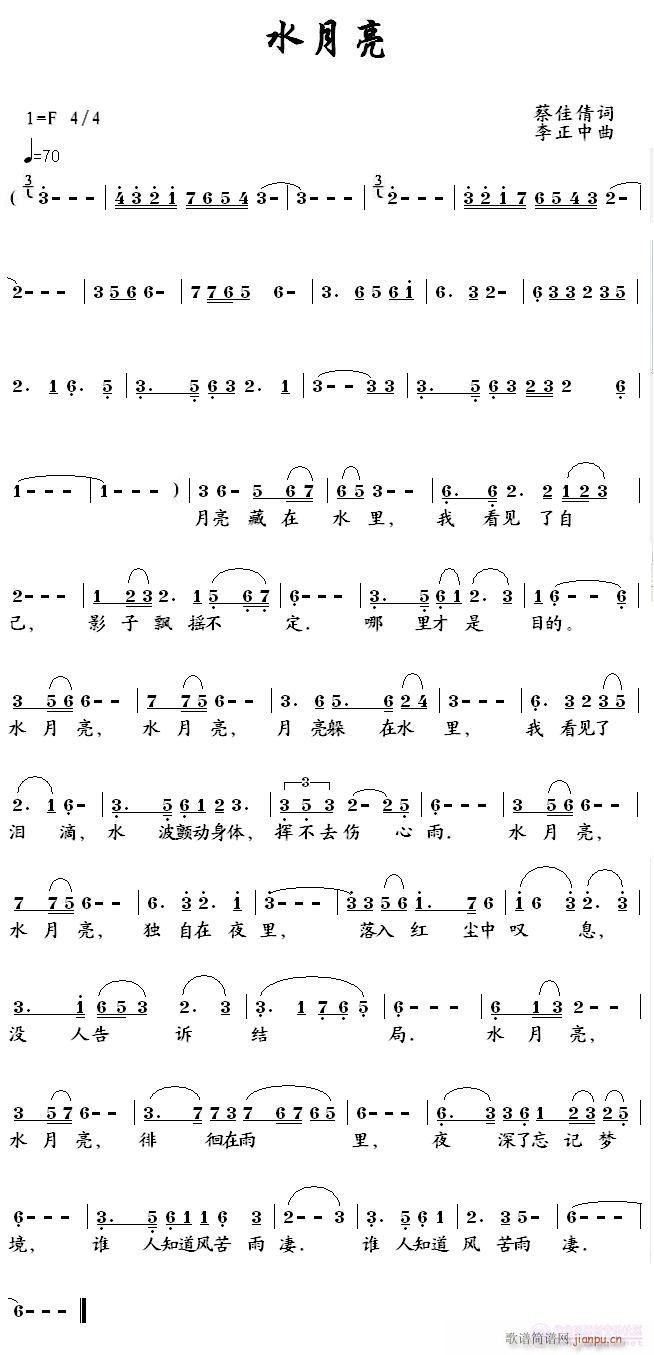 水月亮(三字歌谱)1