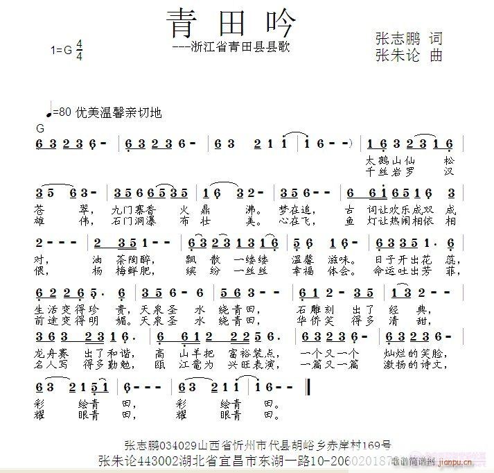 青田吟(三字歌谱)1