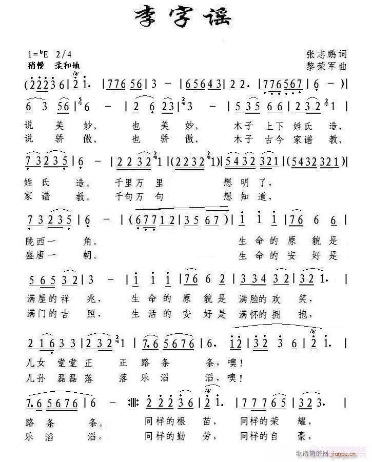 李字谣(三字歌谱)1