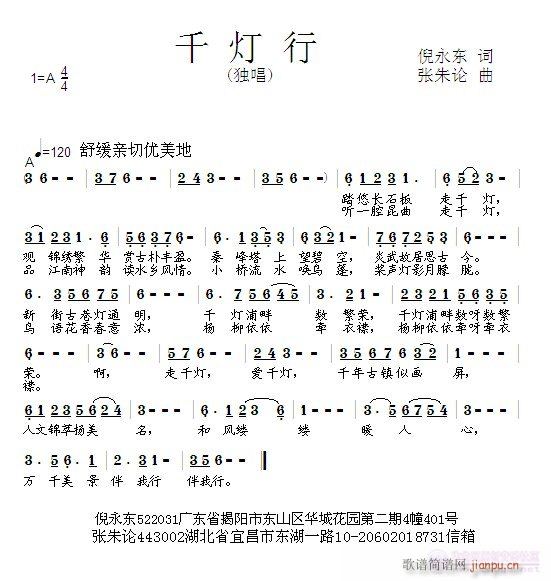 千灯行(三字歌谱)1