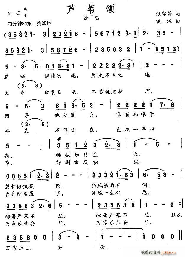 芦苇颂(三字歌谱)1