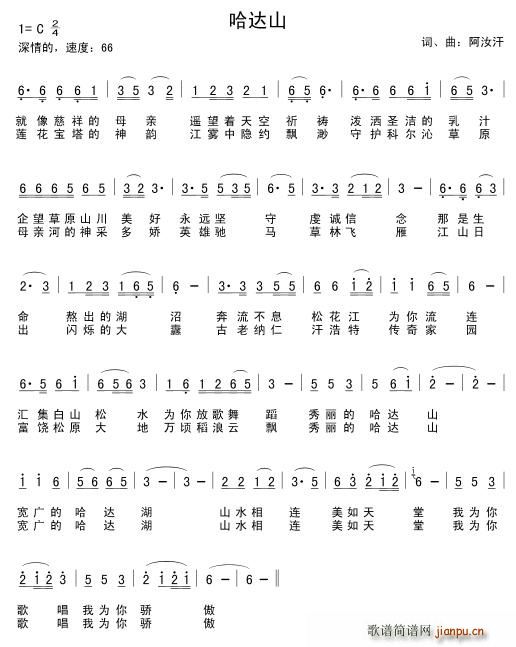 哈达山(三字歌谱)1