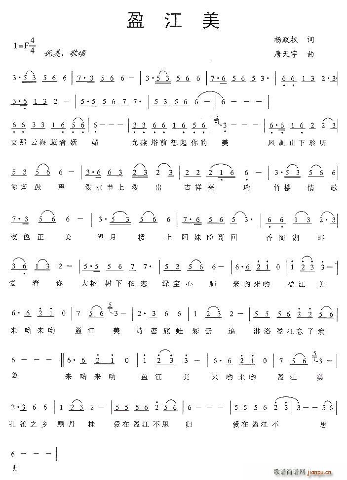 盈江美(三字歌谱)1