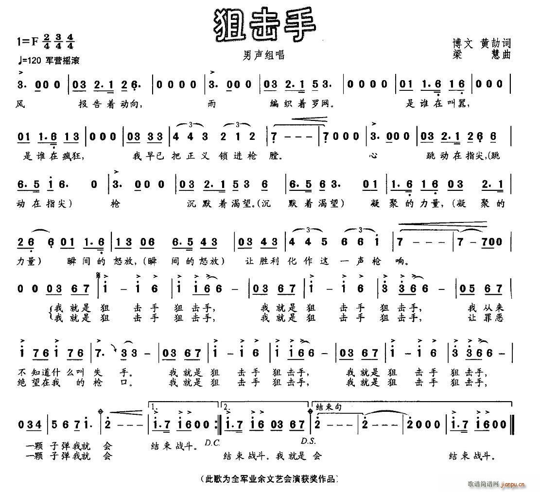 狙击手(三字歌谱)1
