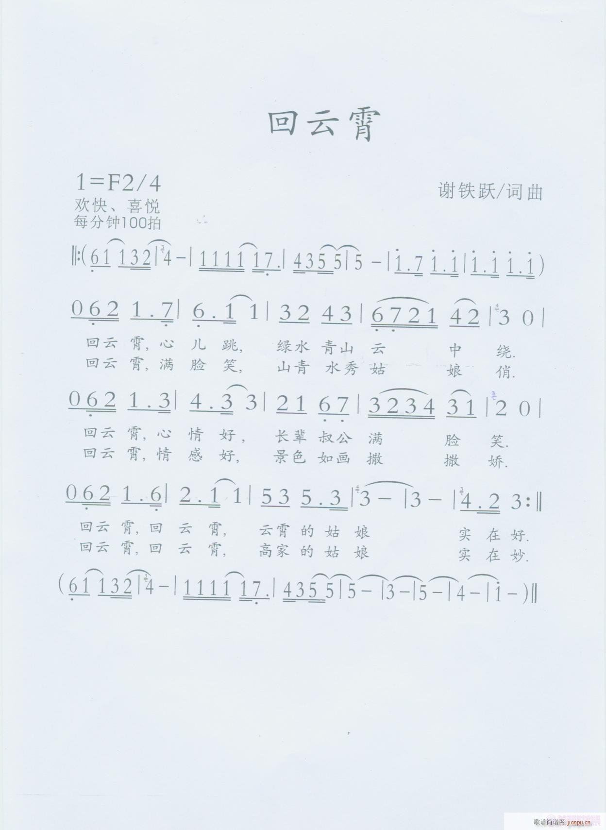 回云霄(三字歌谱)1