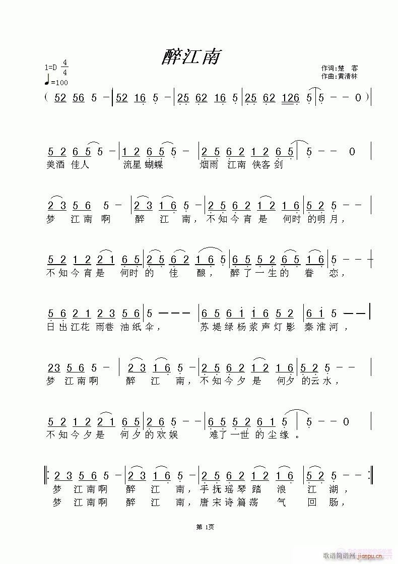 醉江南(三字歌谱)1