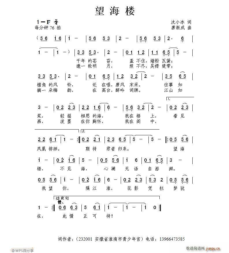 望海楼(三字歌谱)1