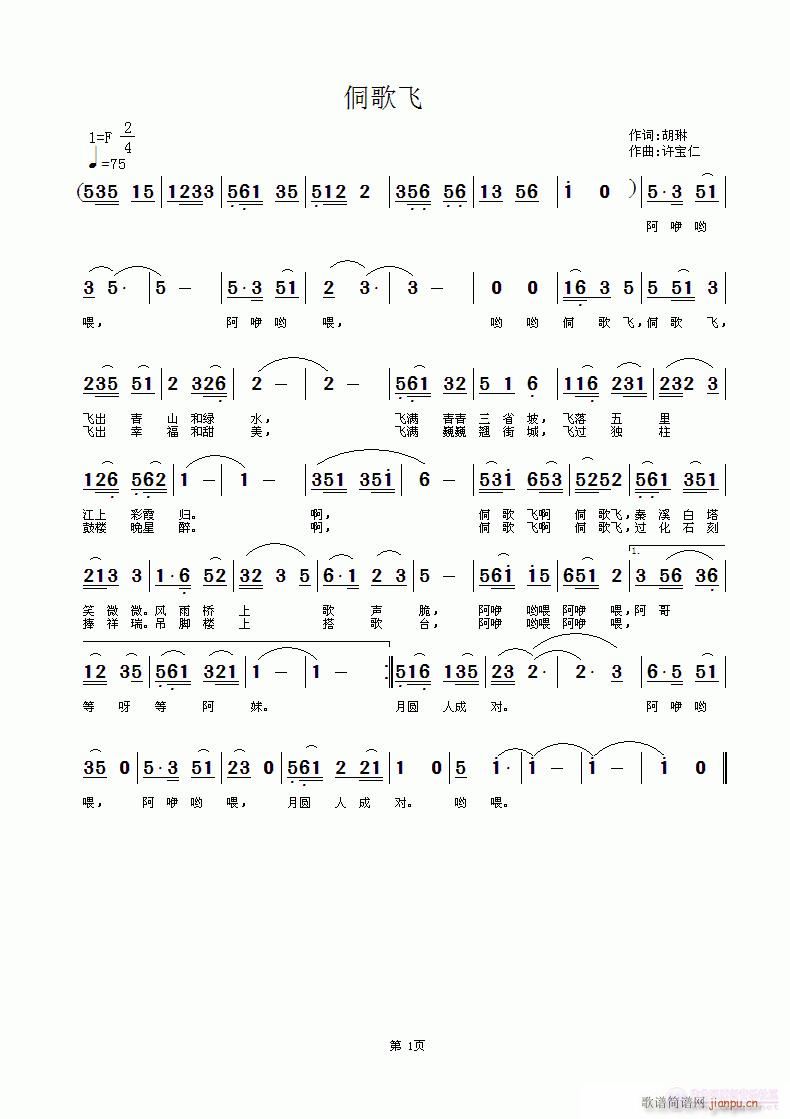 侗歌飞(三字歌谱)1