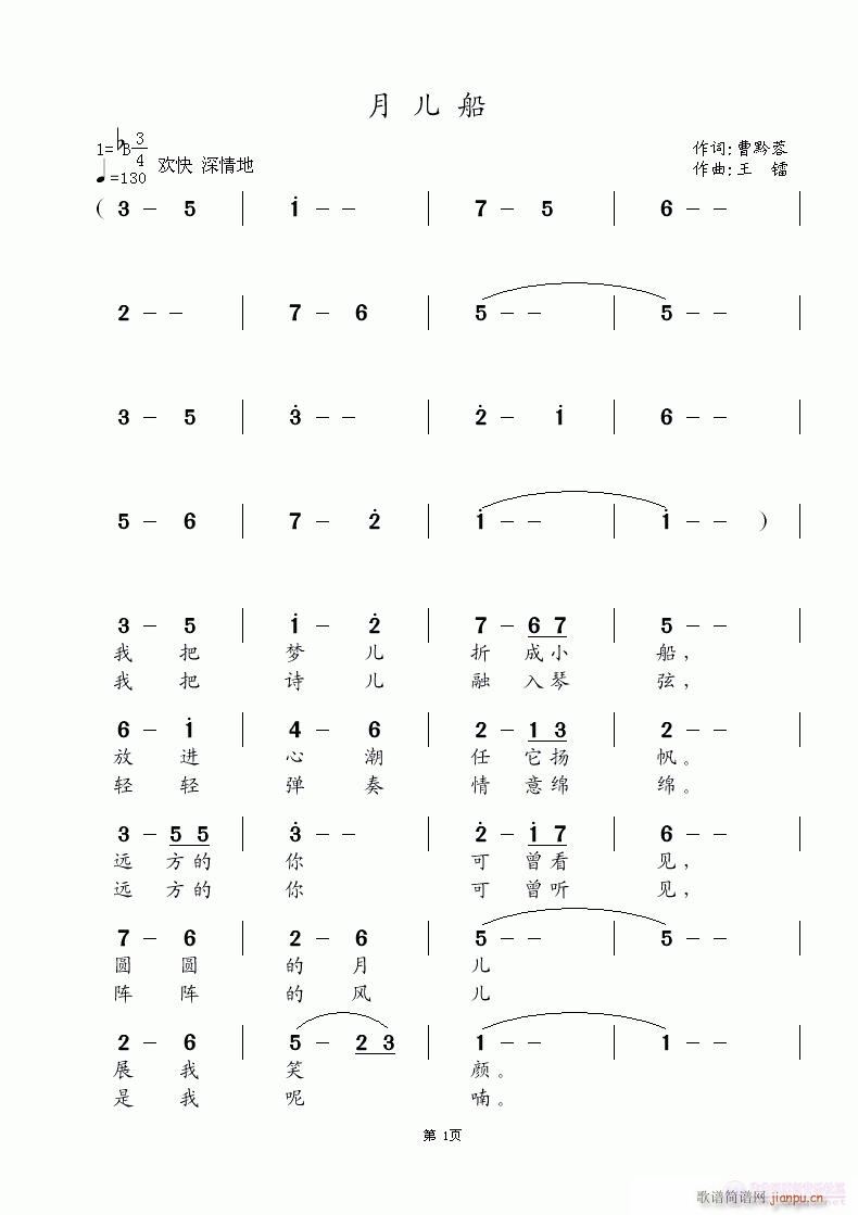 月儿船(三字歌谱)1