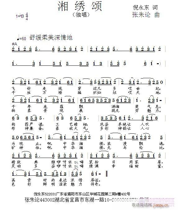 湘绣颂(三字歌谱)1