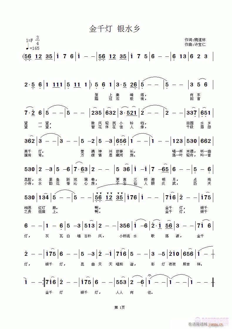 金千灯(三字歌谱)1