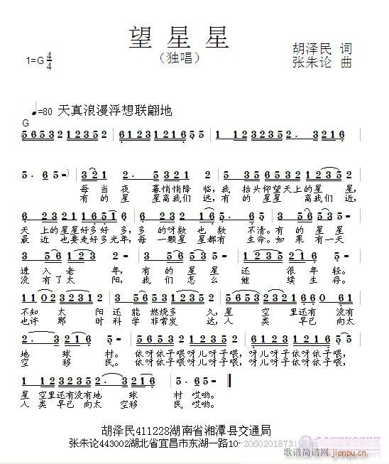 望星星(三字歌谱)1